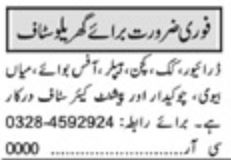 House Staff jobs in Lahore 2025